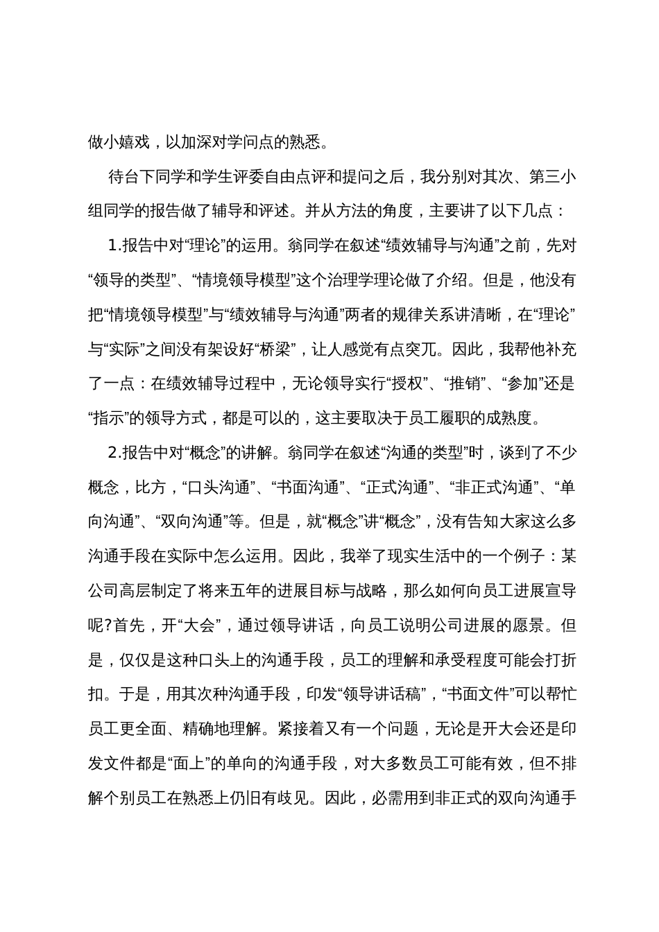 教学反思第二次课堂报告课_第2页