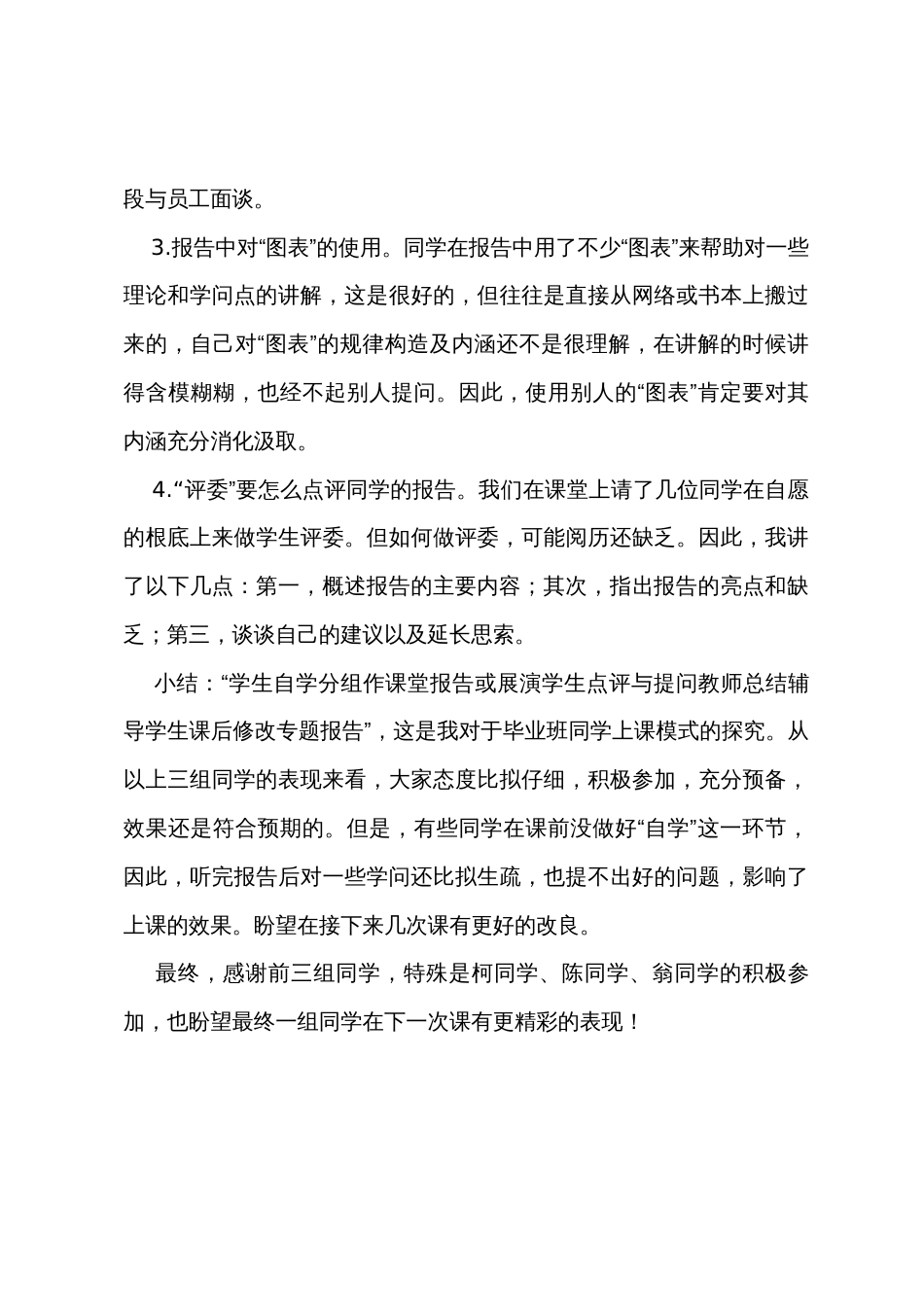 教学反思第二次课堂报告课_第3页