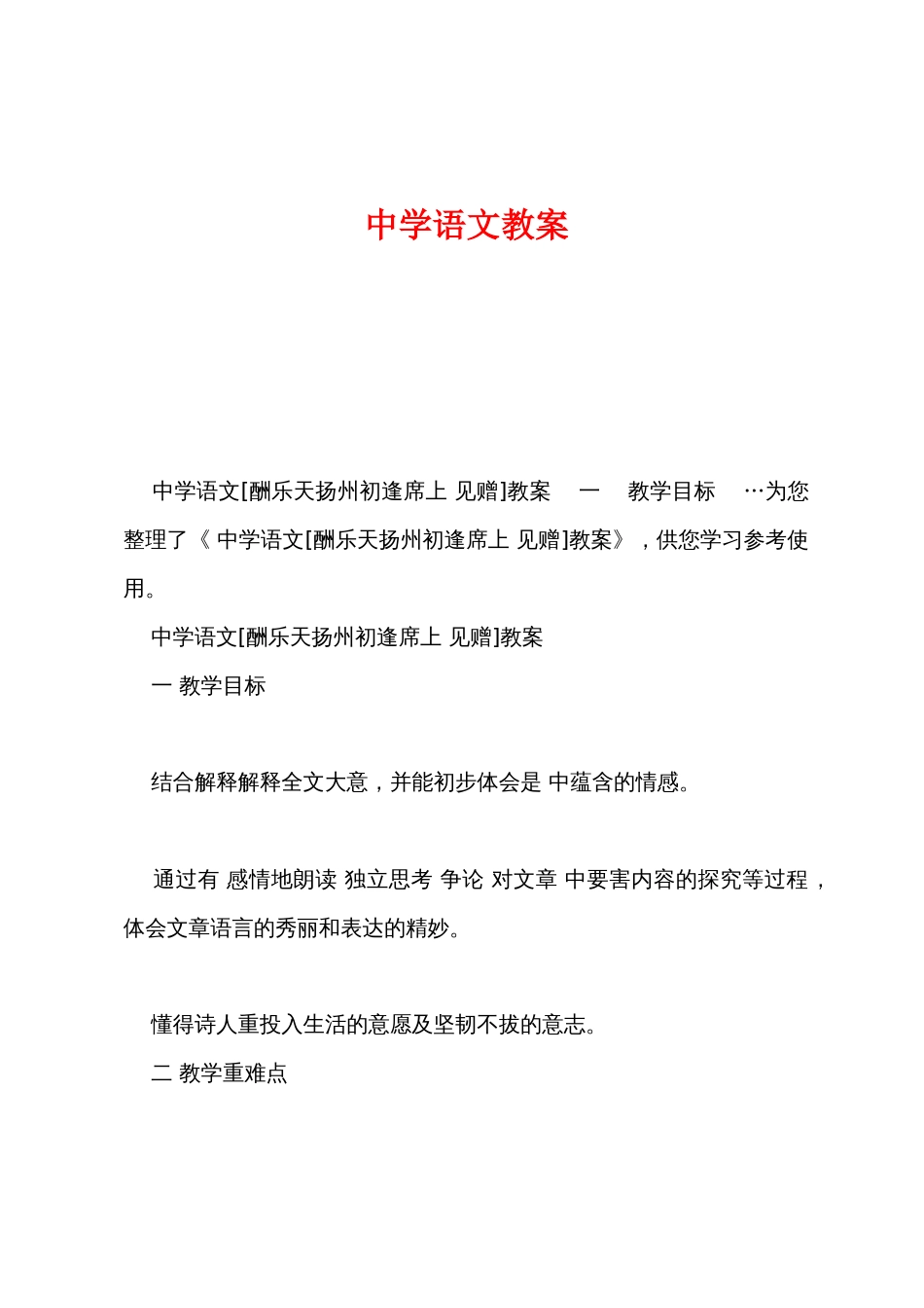 中学语文教案_第1页