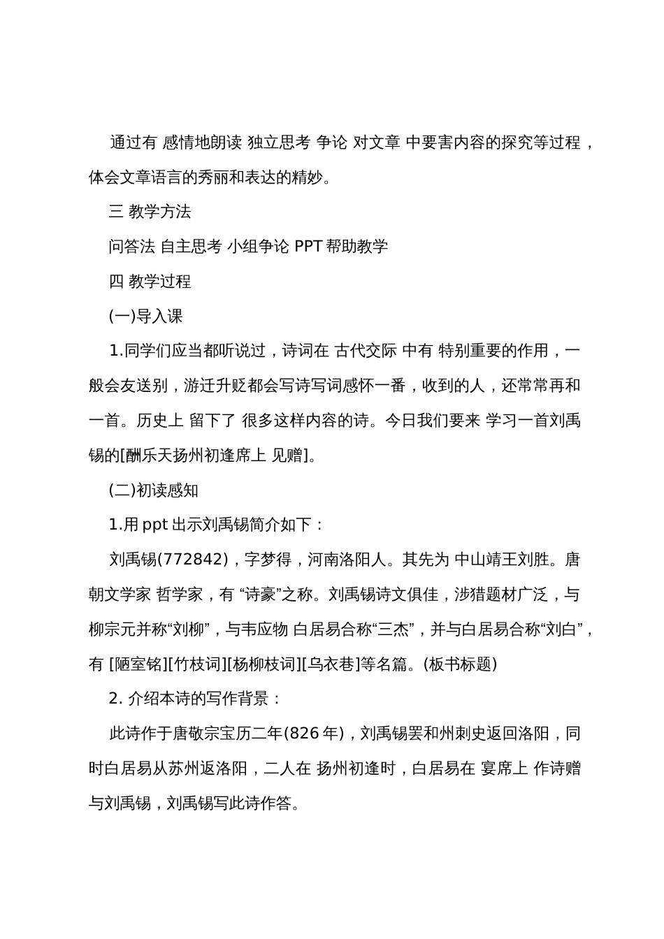 中学语文教案_第2页