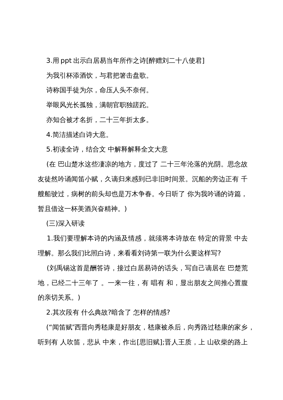 中学语文教案_第3页