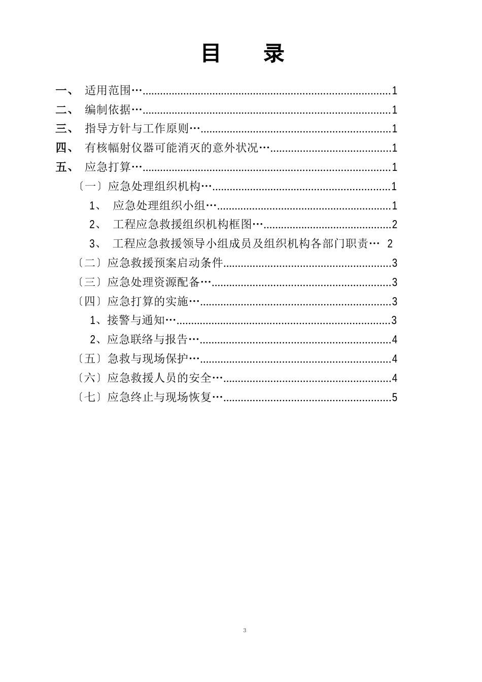 放射性危害(核子密度仪的核辐射危害)的控制措施_第2页