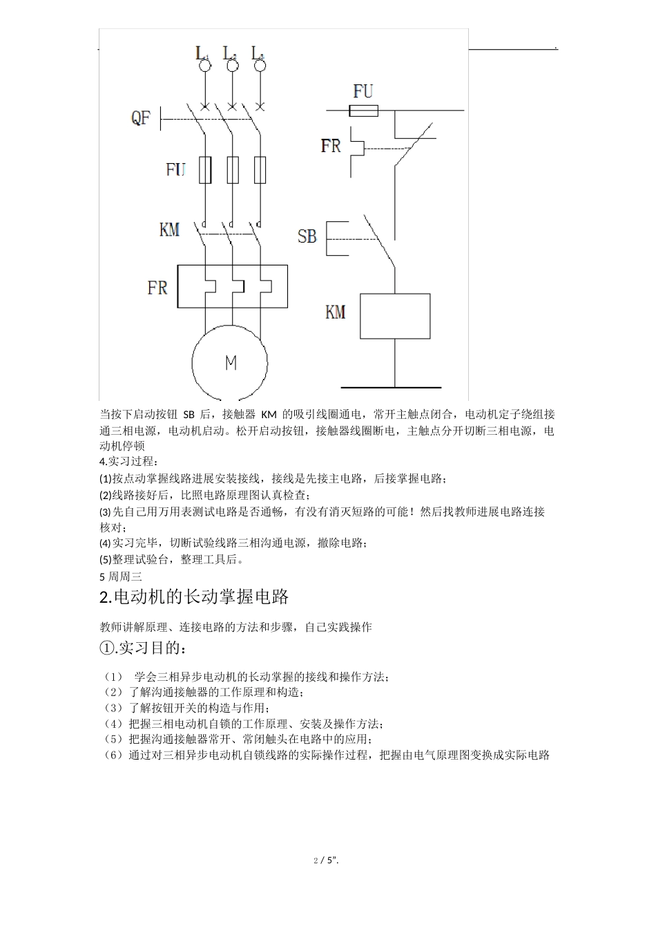 电工实训报告_第2页