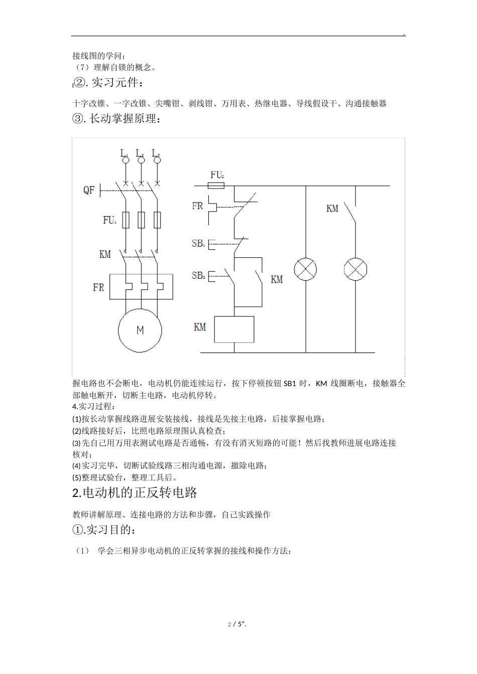 电工实训报告_第3页