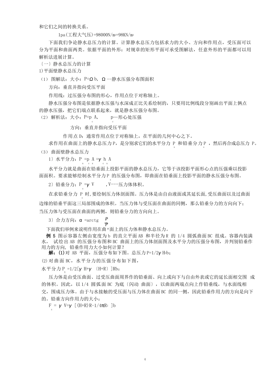 水力学知识点讲解_第2页