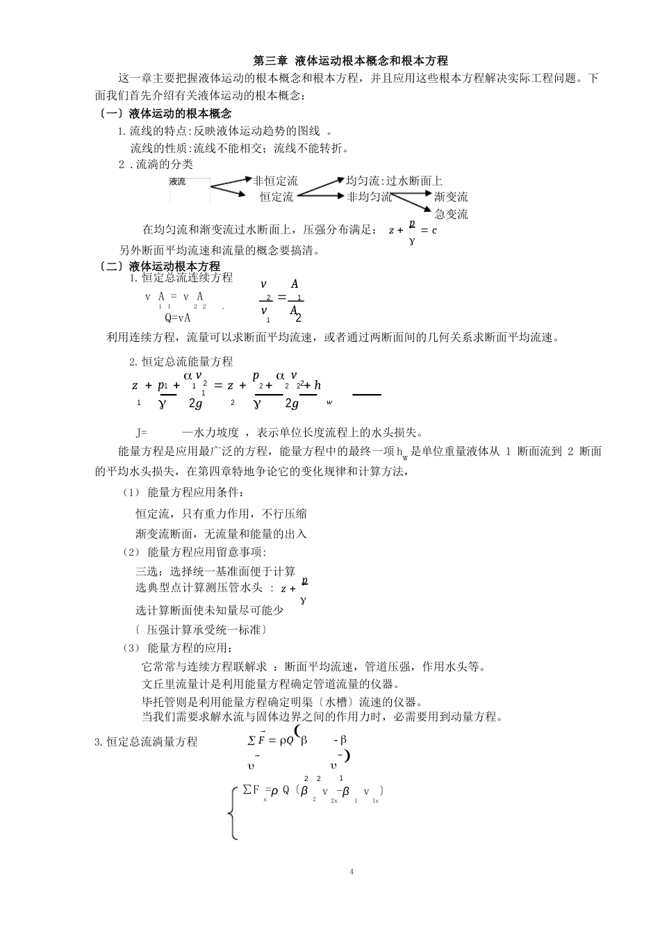 水力学知识点讲解_第3页