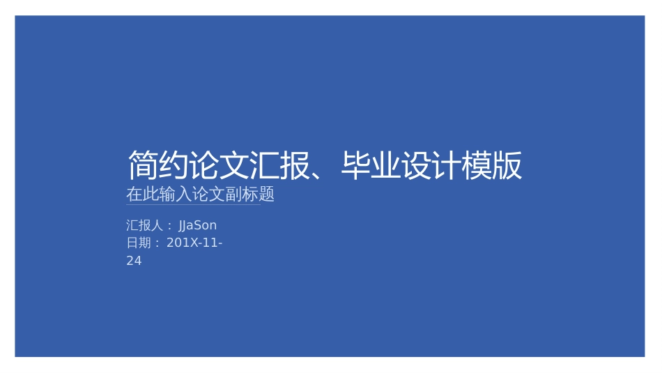 极简实用毕业论文答辩PPT模板2_第1页