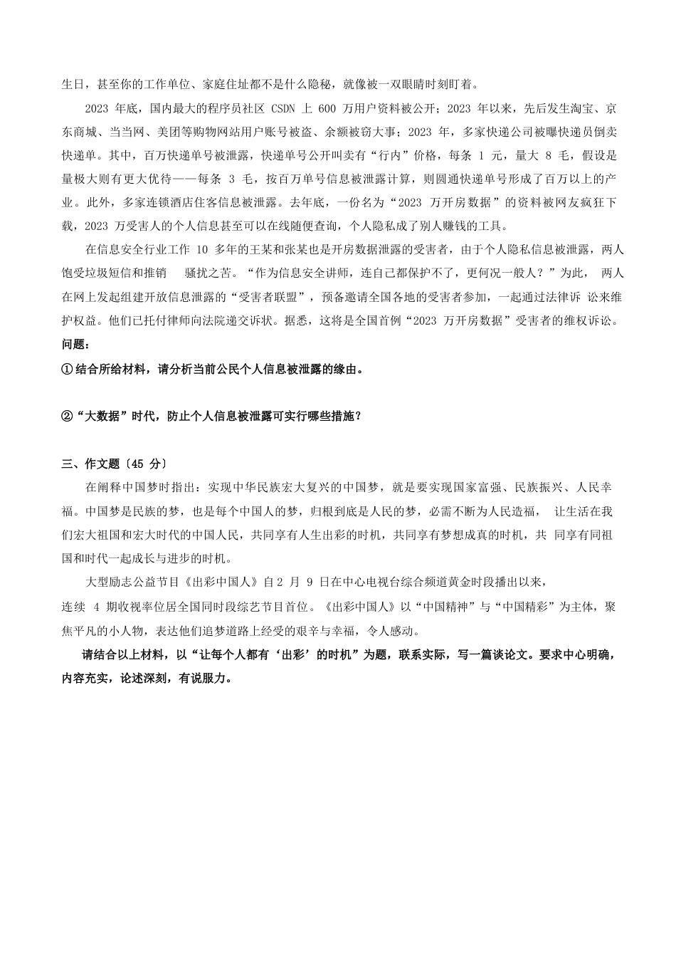 浙江省事业单位招聘工作人员考试《综合应用能力》试卷_第3页