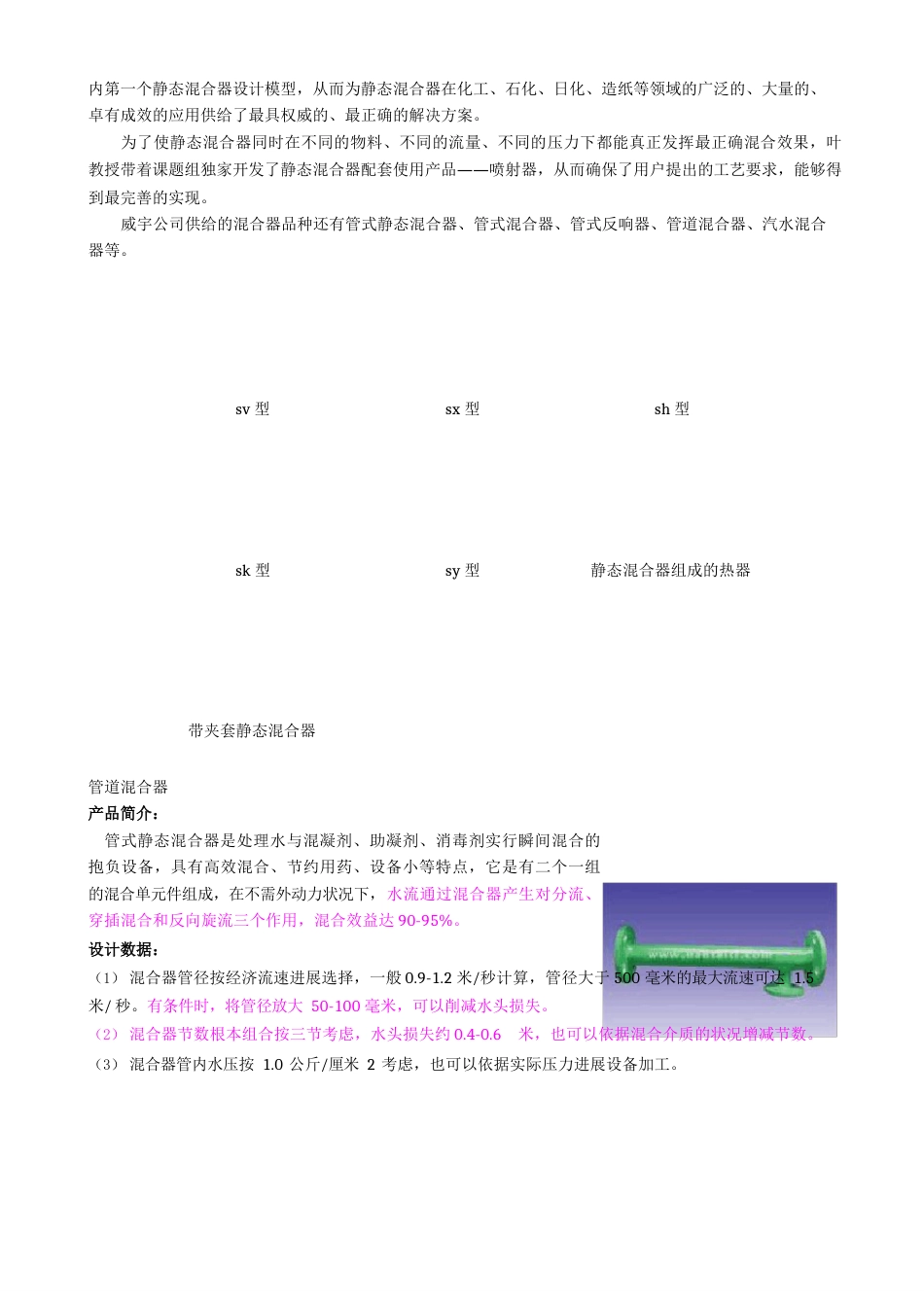 管道混合器_第2页