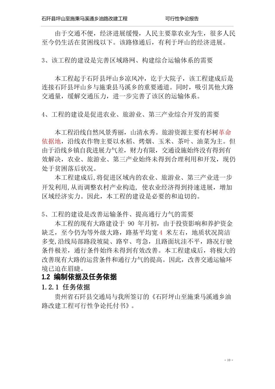 石阡可行性报告_第2页