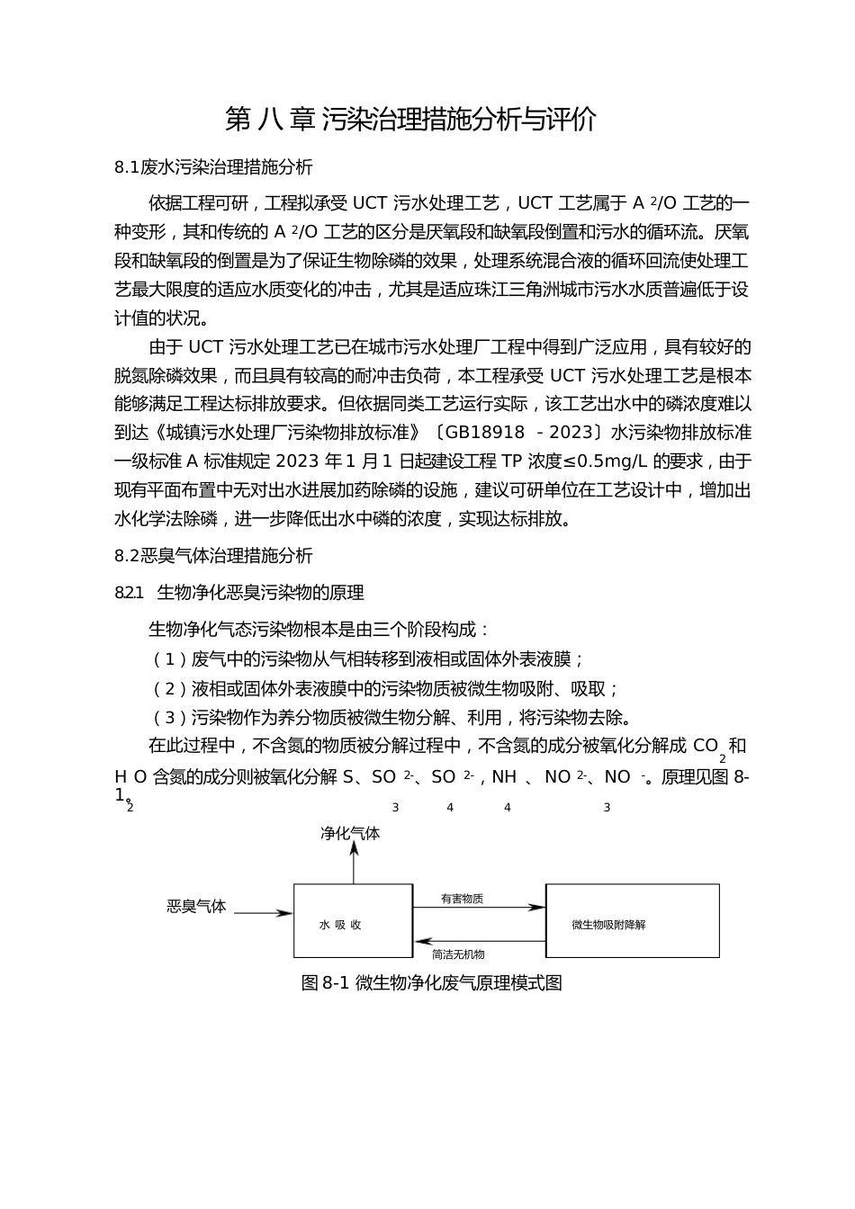 污水处理厂环评报告书_第1页