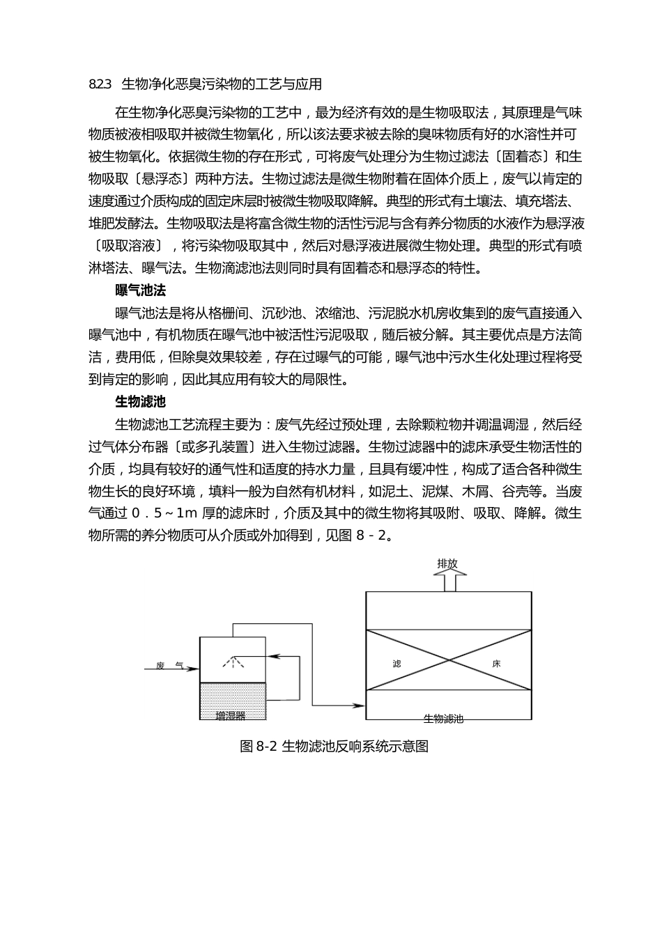 污水处理厂环评报告书_第3页