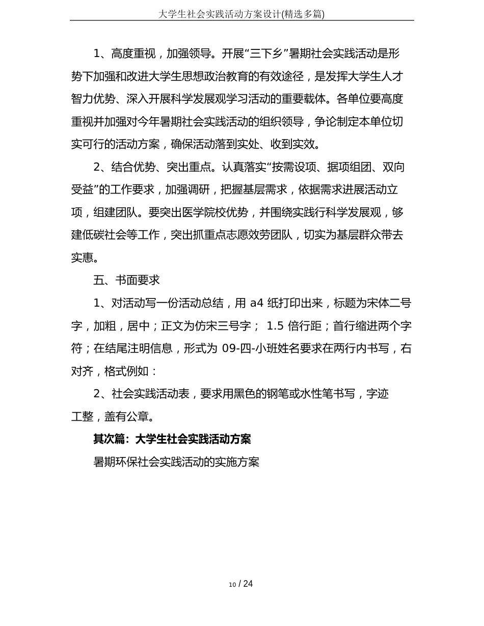 大学生社会实践活动方案设计(多篇)_第2页