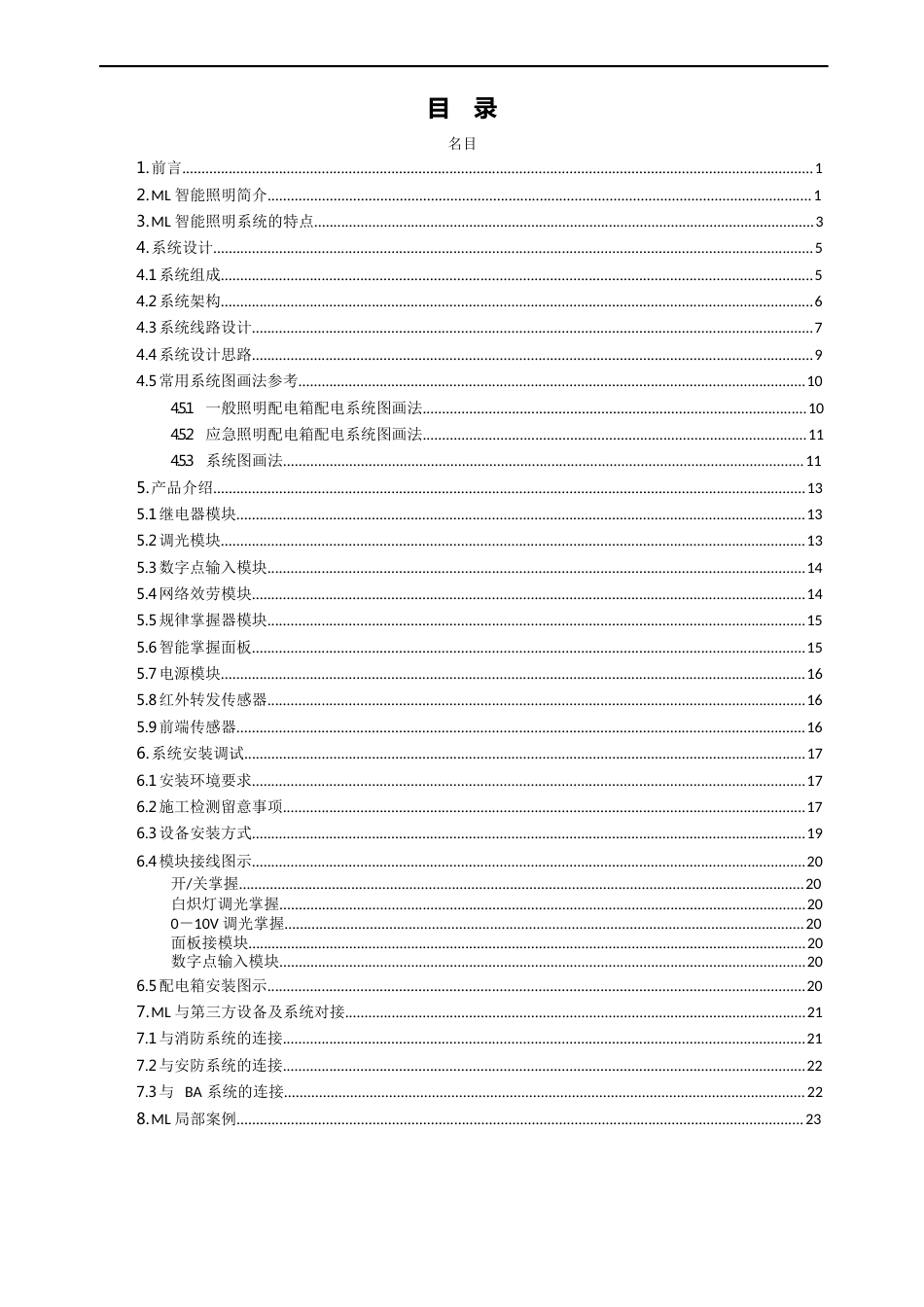 智能照明控制系统设计与设备选型_第2页