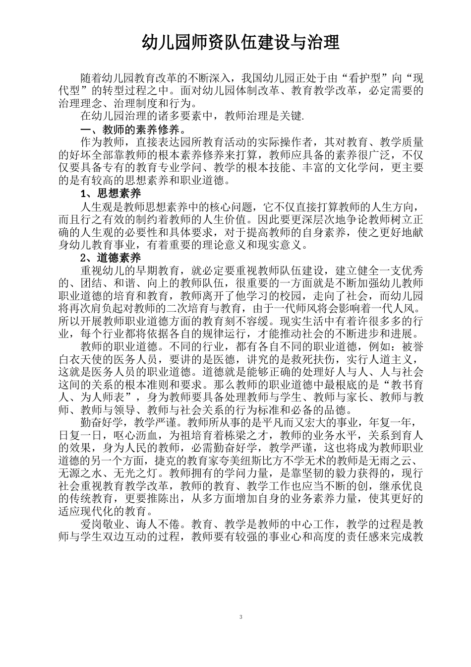 幼儿园师资队伍建设与管理_第1页