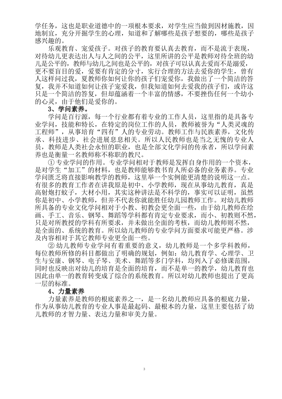 幼儿园师资队伍建设与管理_第2页