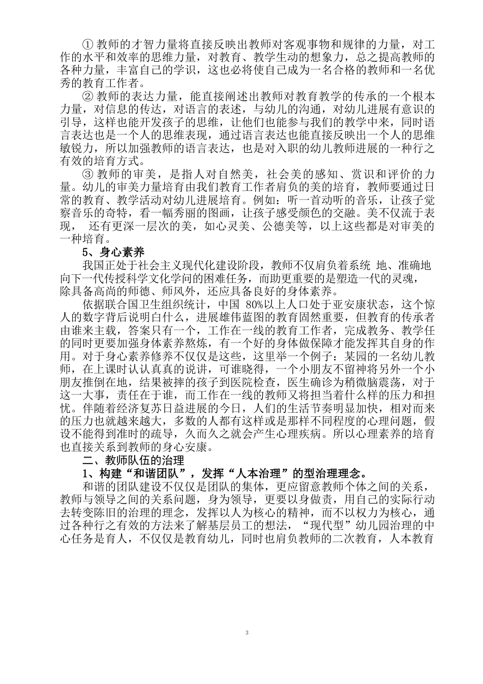 幼儿园师资队伍建设与管理_第3页