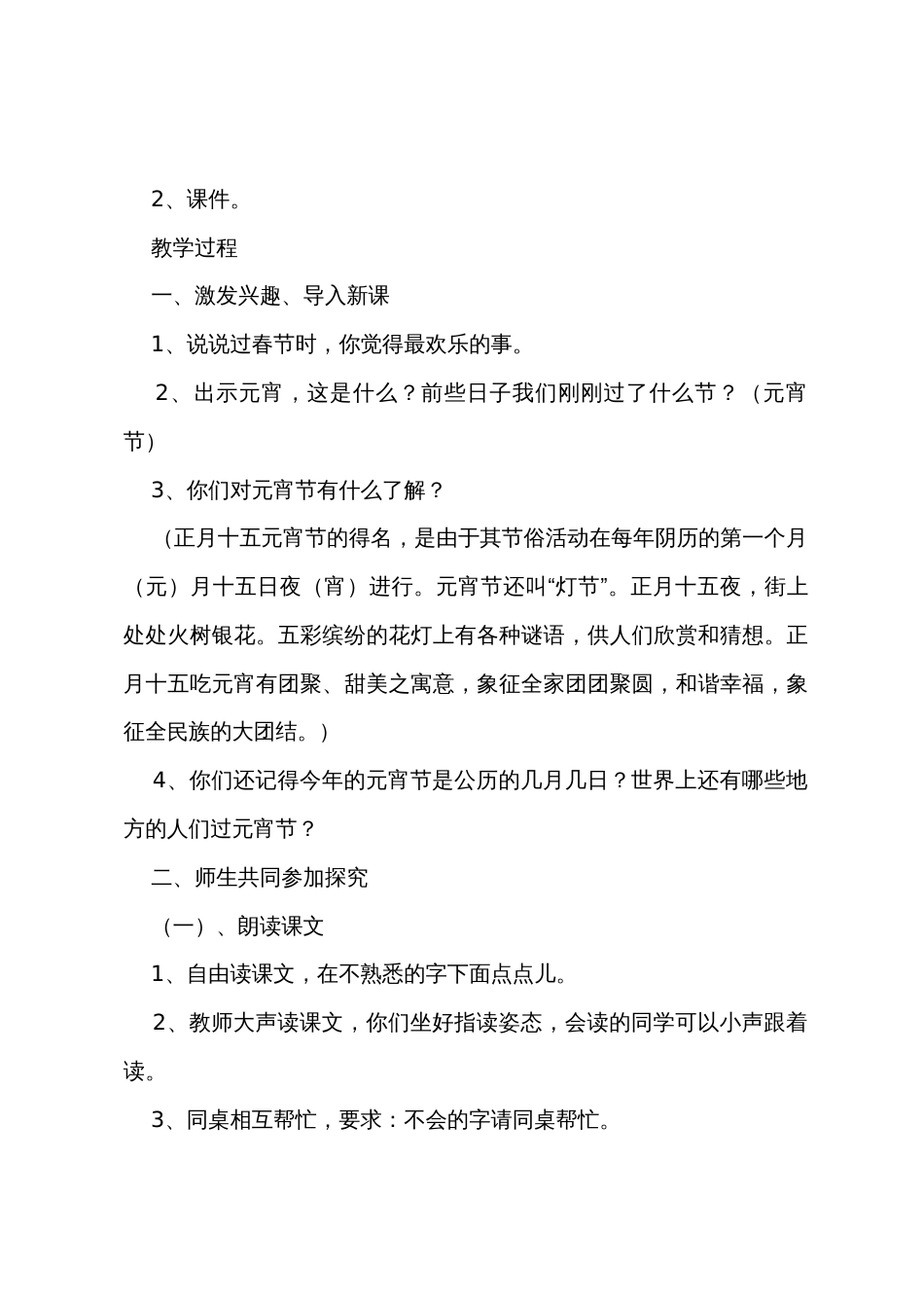 小学一年级语文《元宵节》原文教案及教学反思_第2页