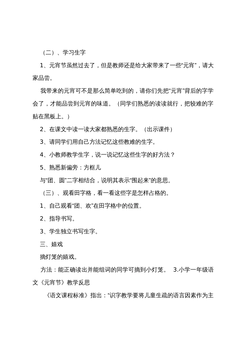 小学一年级语文《元宵节》原文教案及教学反思_第3页