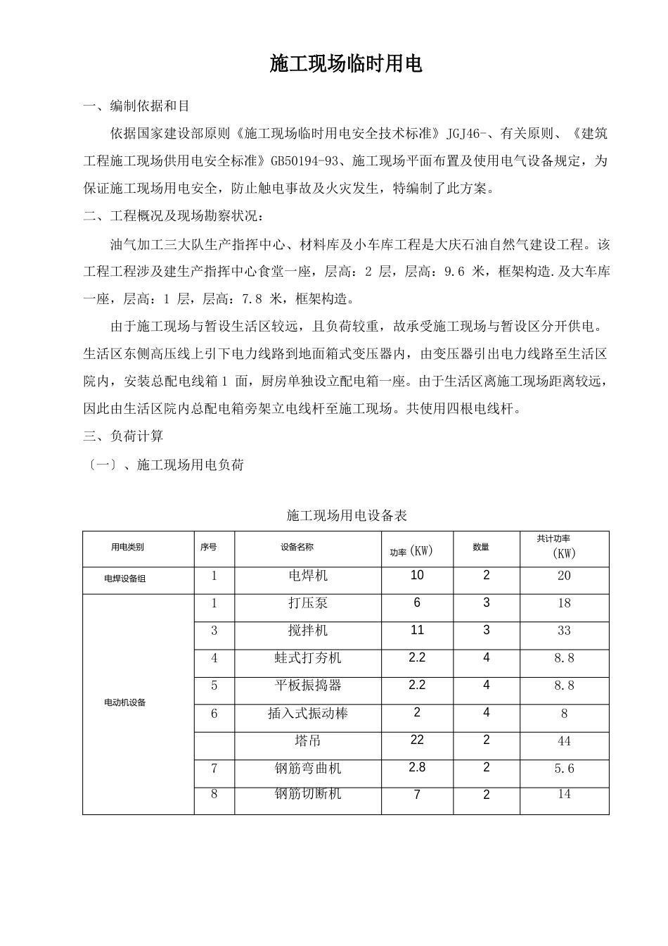 临时用电专项方案天然气_第2页