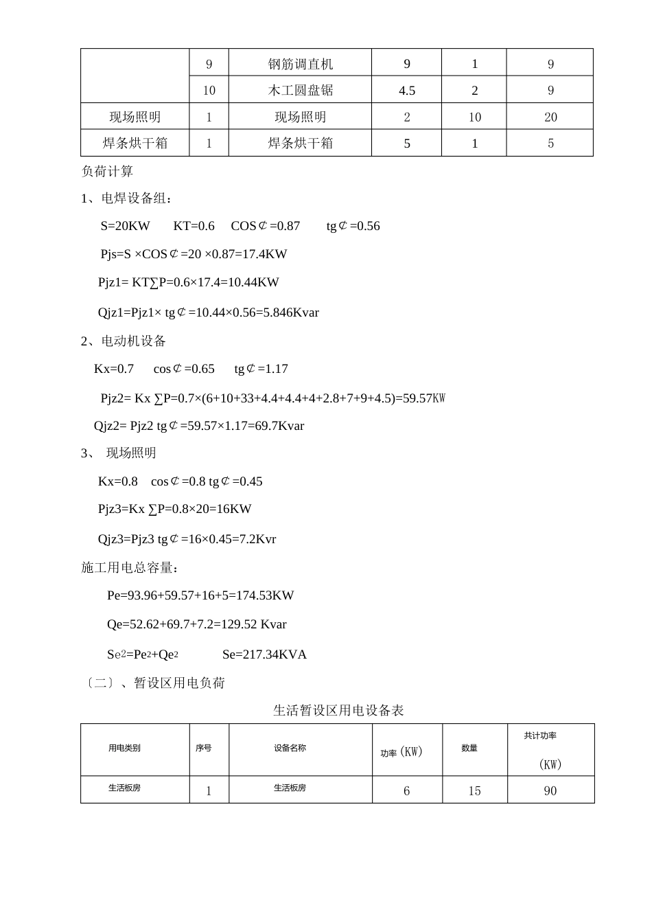 临时用电专项方案天然气_第3页