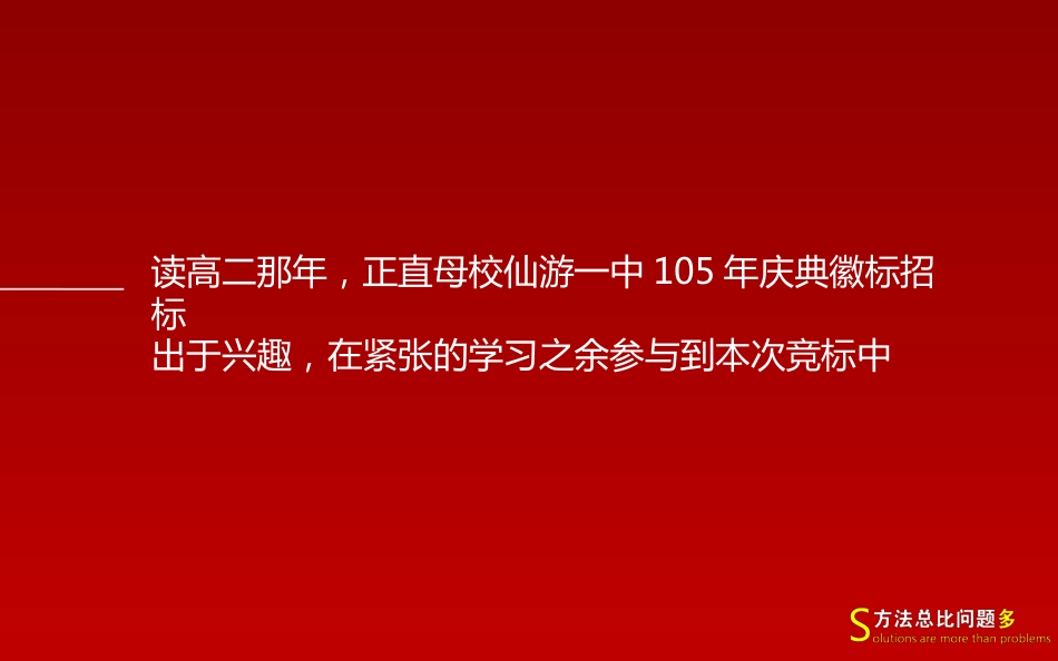 红色动态自我介绍PPT模板下载_第2页