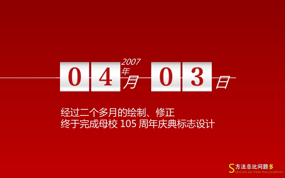 红色动态自我介绍PPT模板下载_第3页