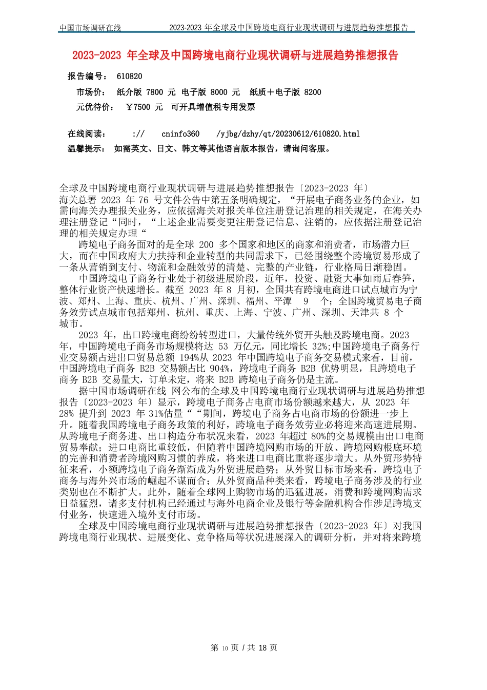 中国跨境电商行业调研报告_第3页