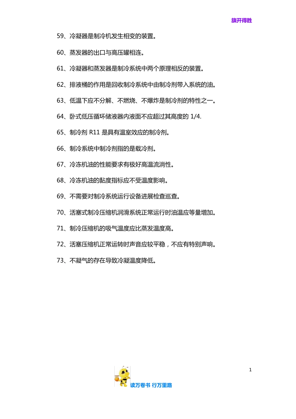 制冷工考试试题——【制冷工真题】_第2页