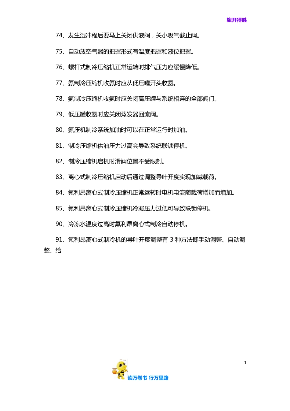 制冷工考试试题——【制冷工真题】_第3页