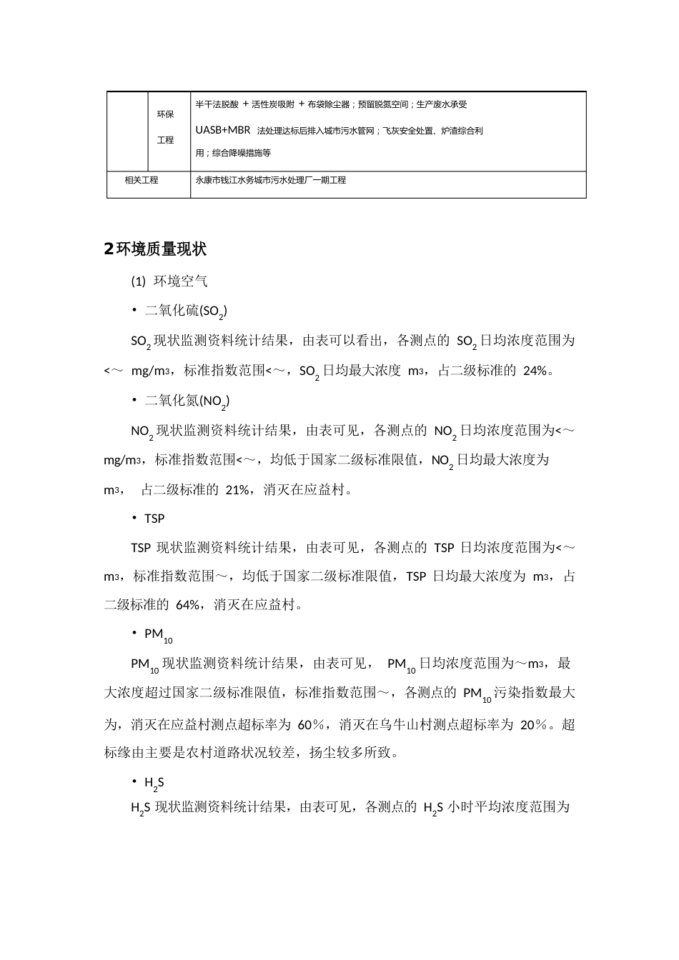 垃圾焚烧发电环境影响评价报告书_第3页