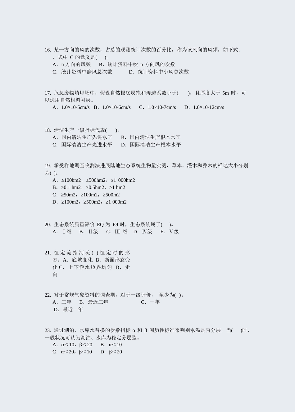 环境影响评价技术方法43_真题无答案_第3页