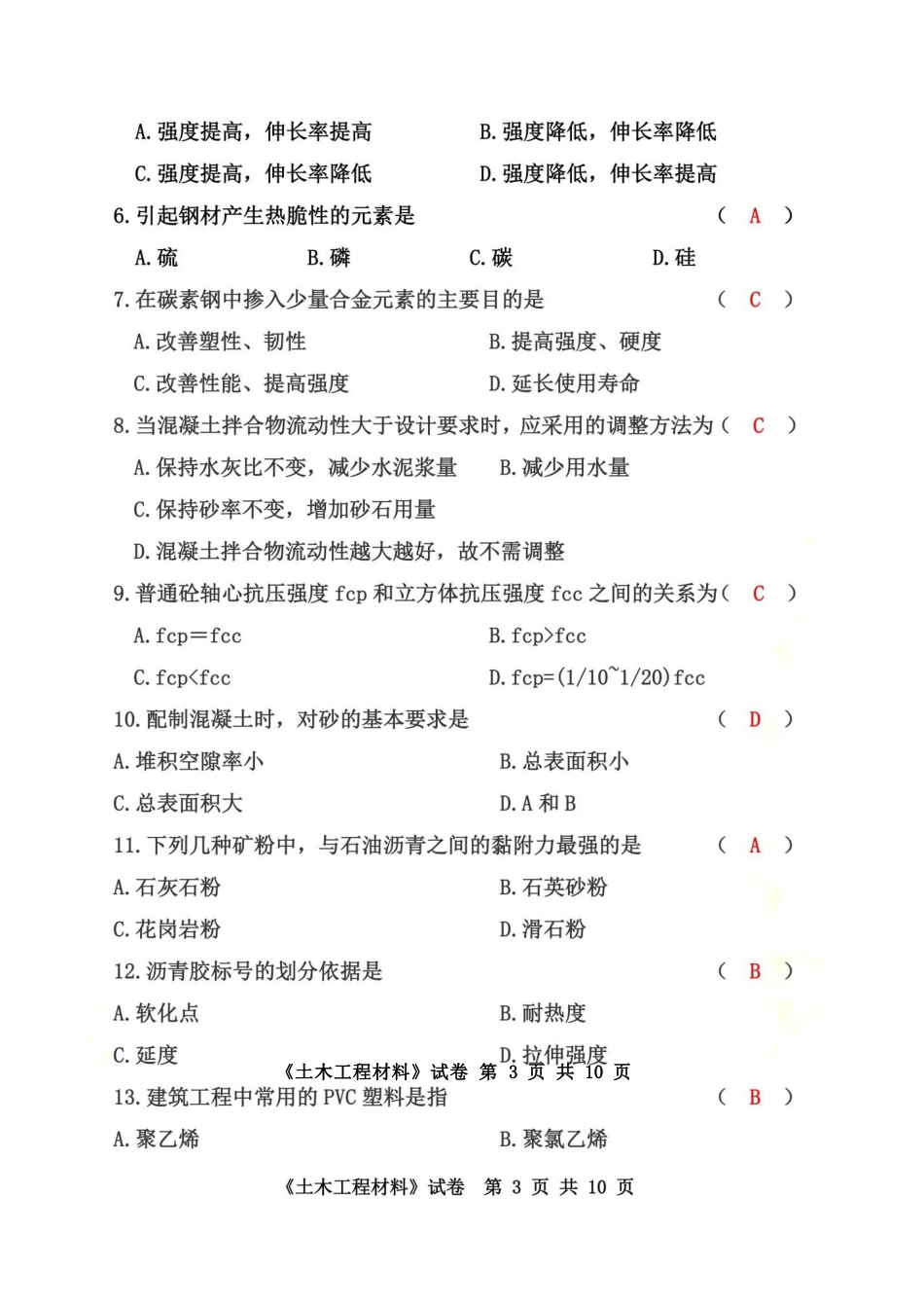 土木工程材料期末试卷及答案_第3页