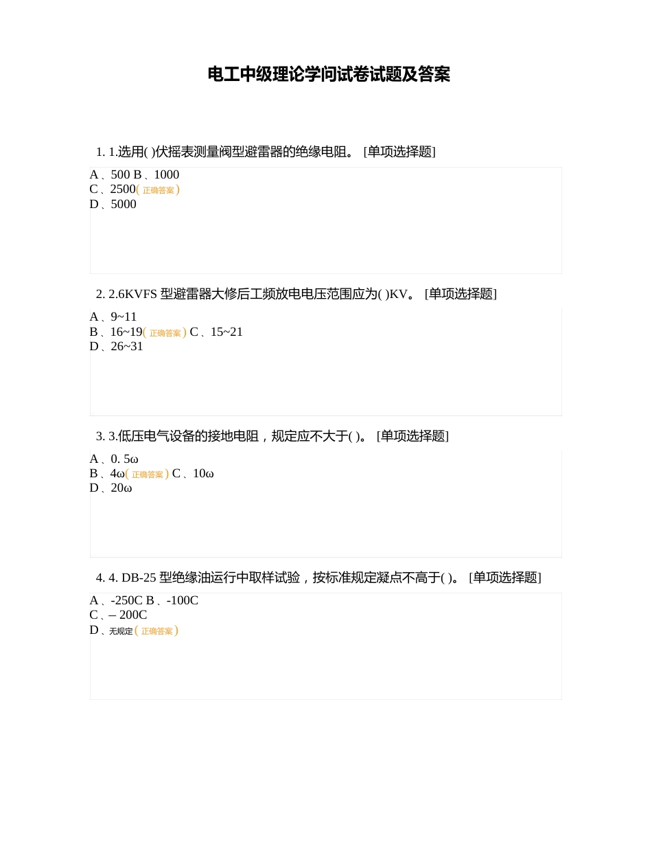 电工中级理论知识试卷试题及答案_第1页