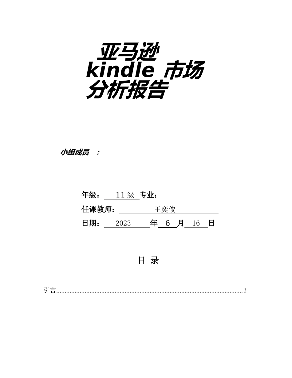 亚马逊kindle市场分析报告_第1页