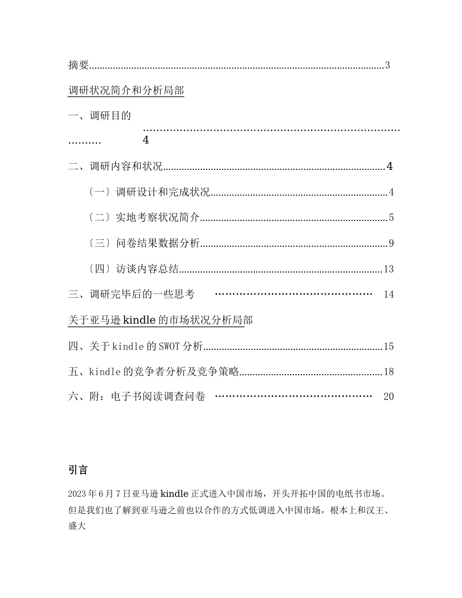 亚马逊kindle市场分析报告_第2页