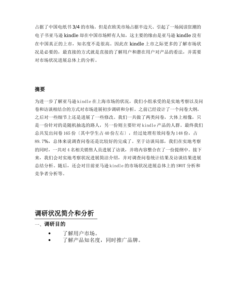 亚马逊kindle市场分析报告_第3页