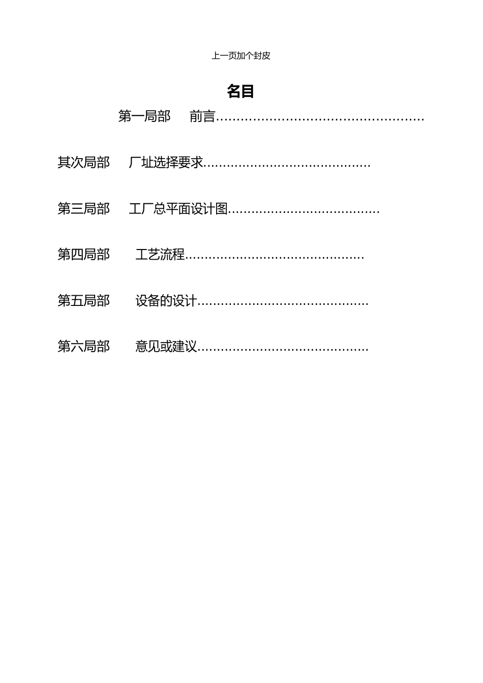 甘油化工厂设计方案_第1页