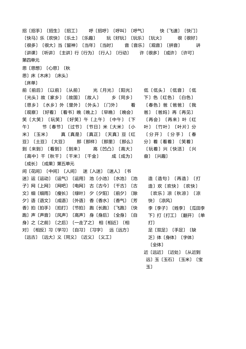 一年级语文下册知识点汇总期末复习_第2页