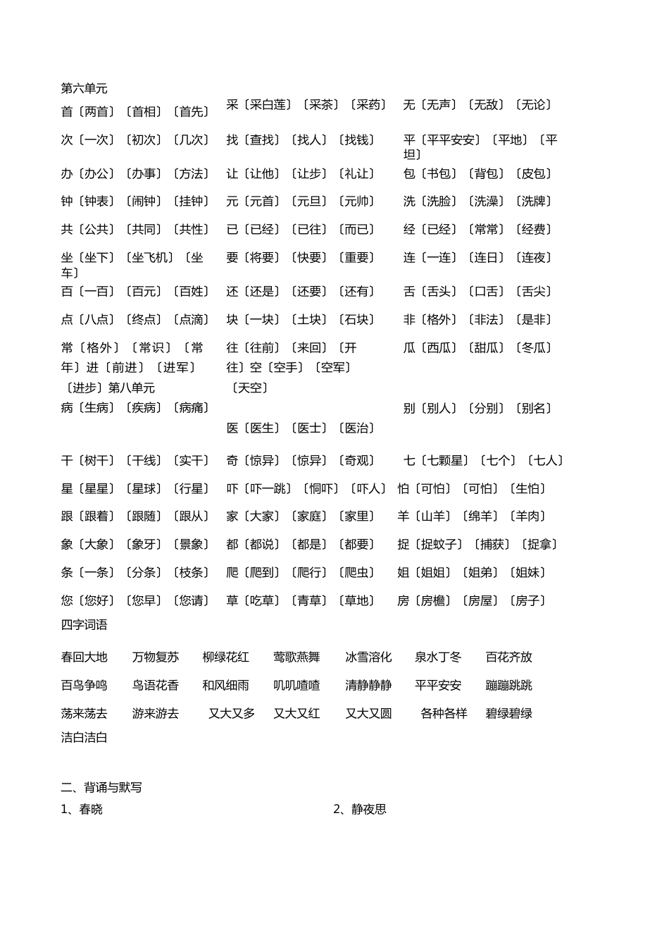 一年级语文下册知识点汇总期末复习_第3页