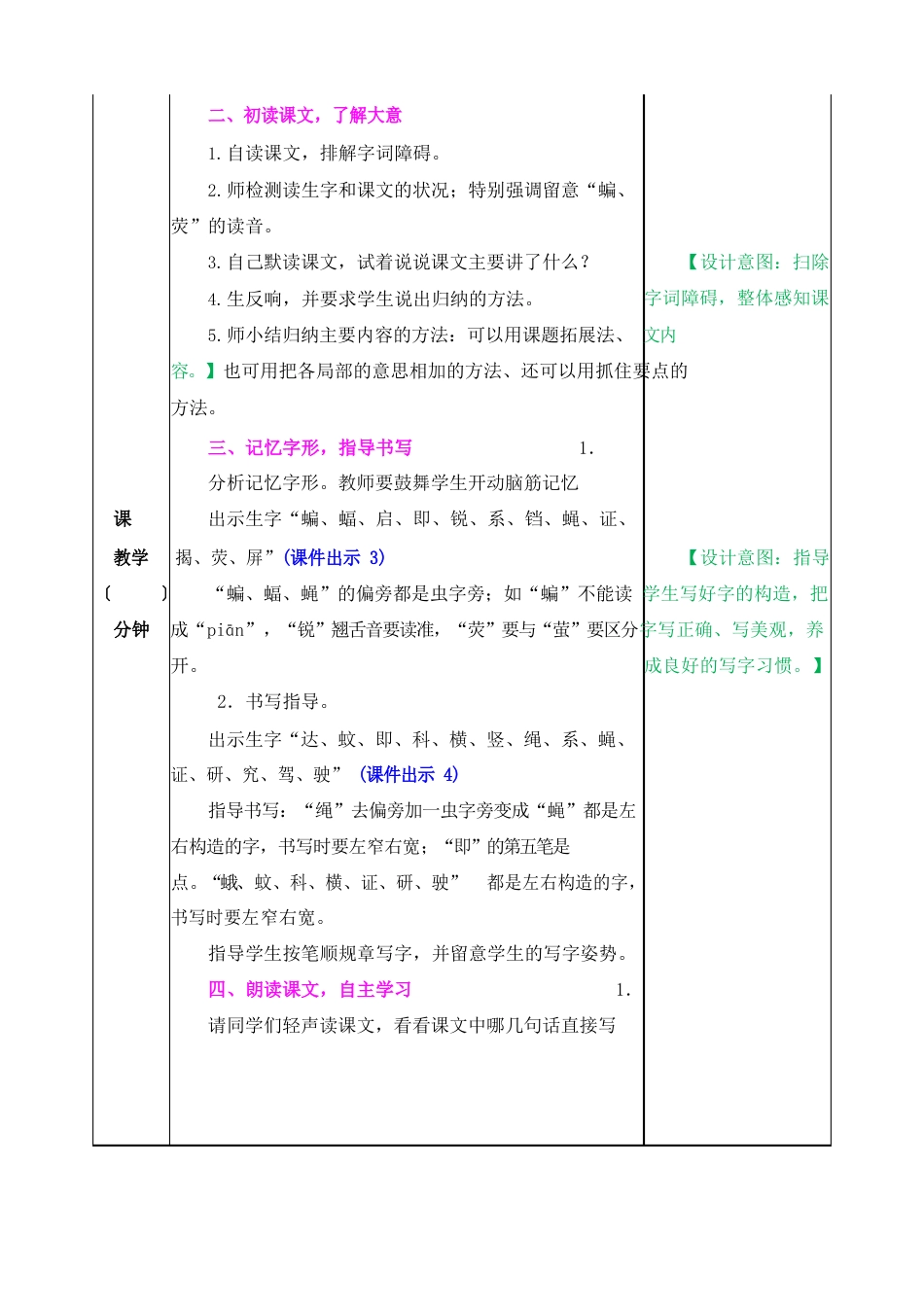 部编版四年级语文上册《蝙蝠和雷达》教案_第2页
