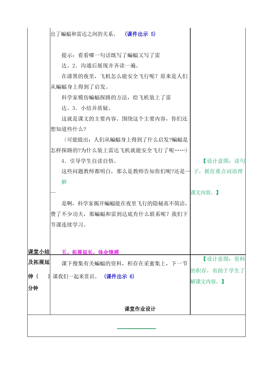 部编版四年级语文上册《蝙蝠和雷达》教案_第3页