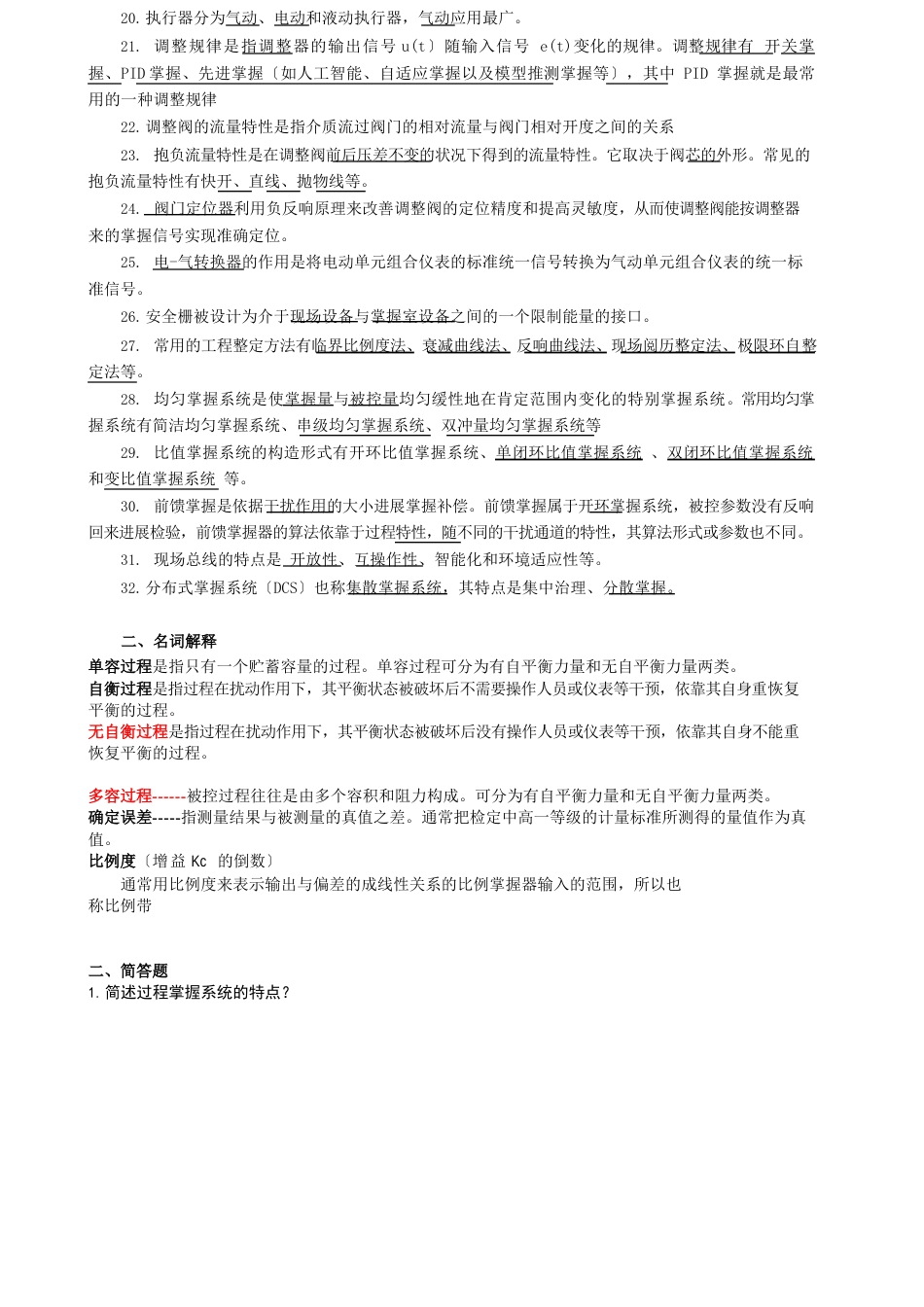 过程控制复习题_第2页