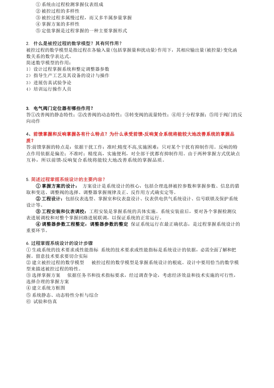 过程控制复习题_第3页