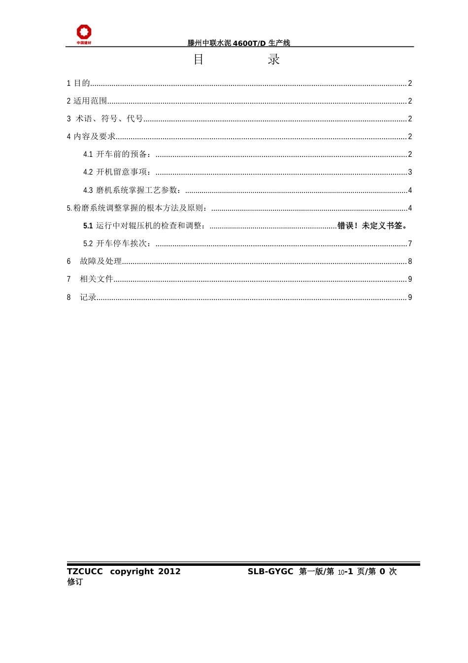 原料及废气处理系统工艺操作规程_第2页