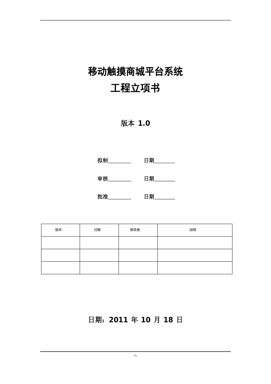 公司软件项目立项书_第1页