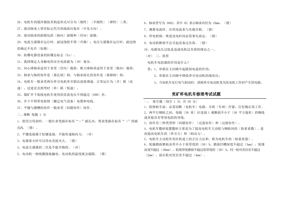 电机车修理工试题_第2页