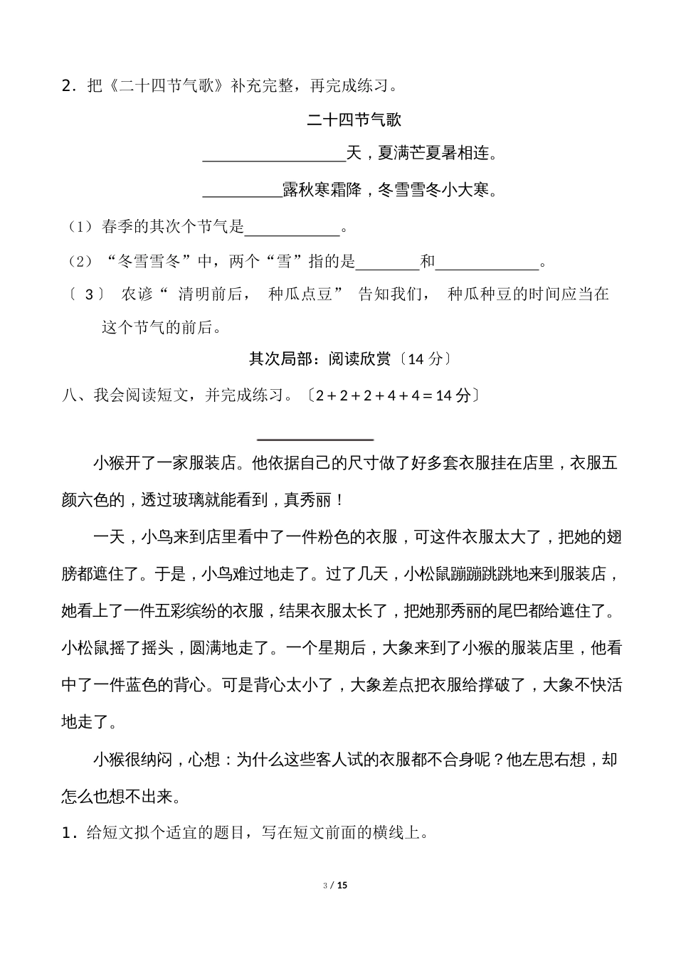 部编版二年级语文下册《第七单元达标测试卷》附答案_第3页