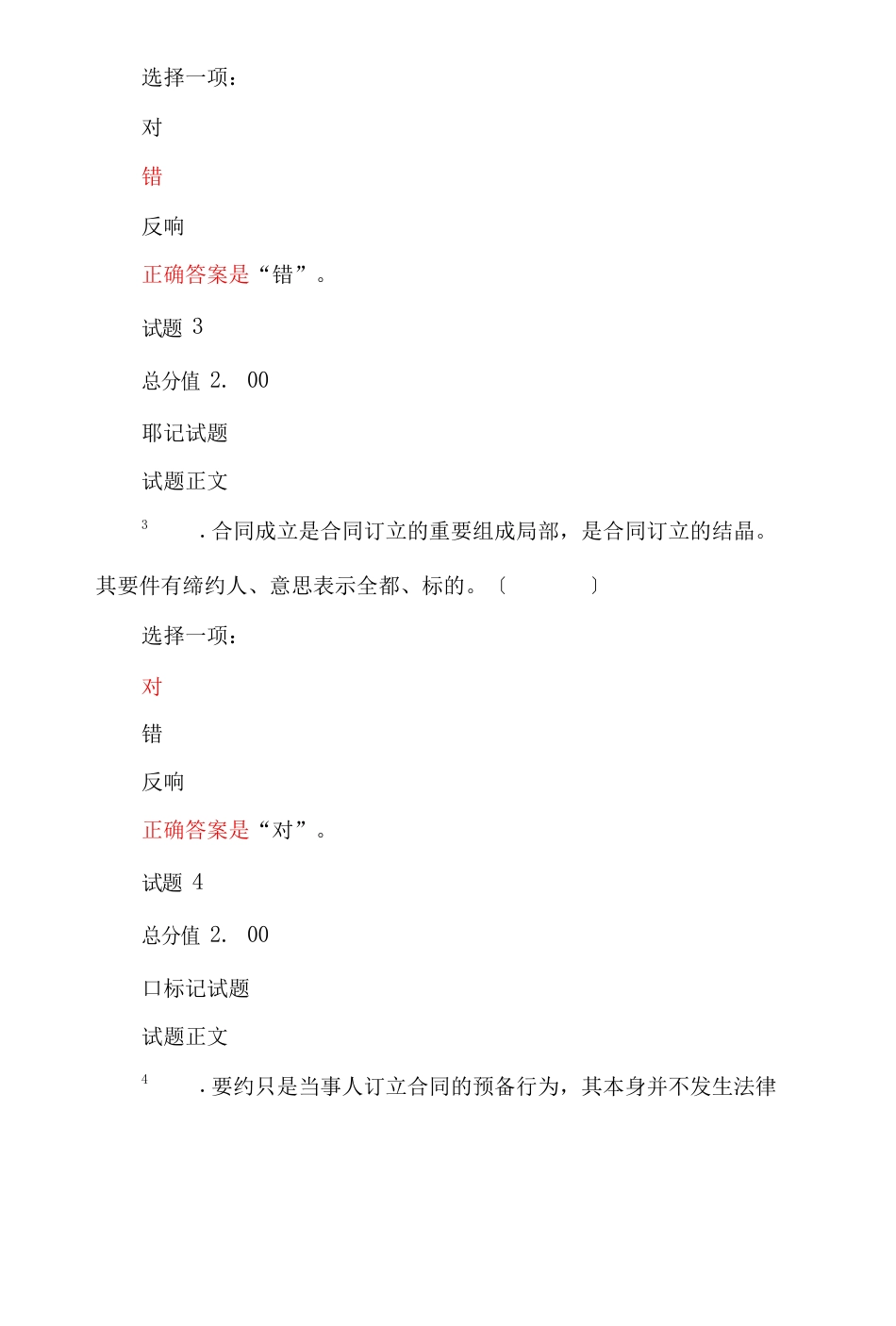 国家开放大学《建筑工程项目招投标与合同管理》形考任务四试题及答案_第2页