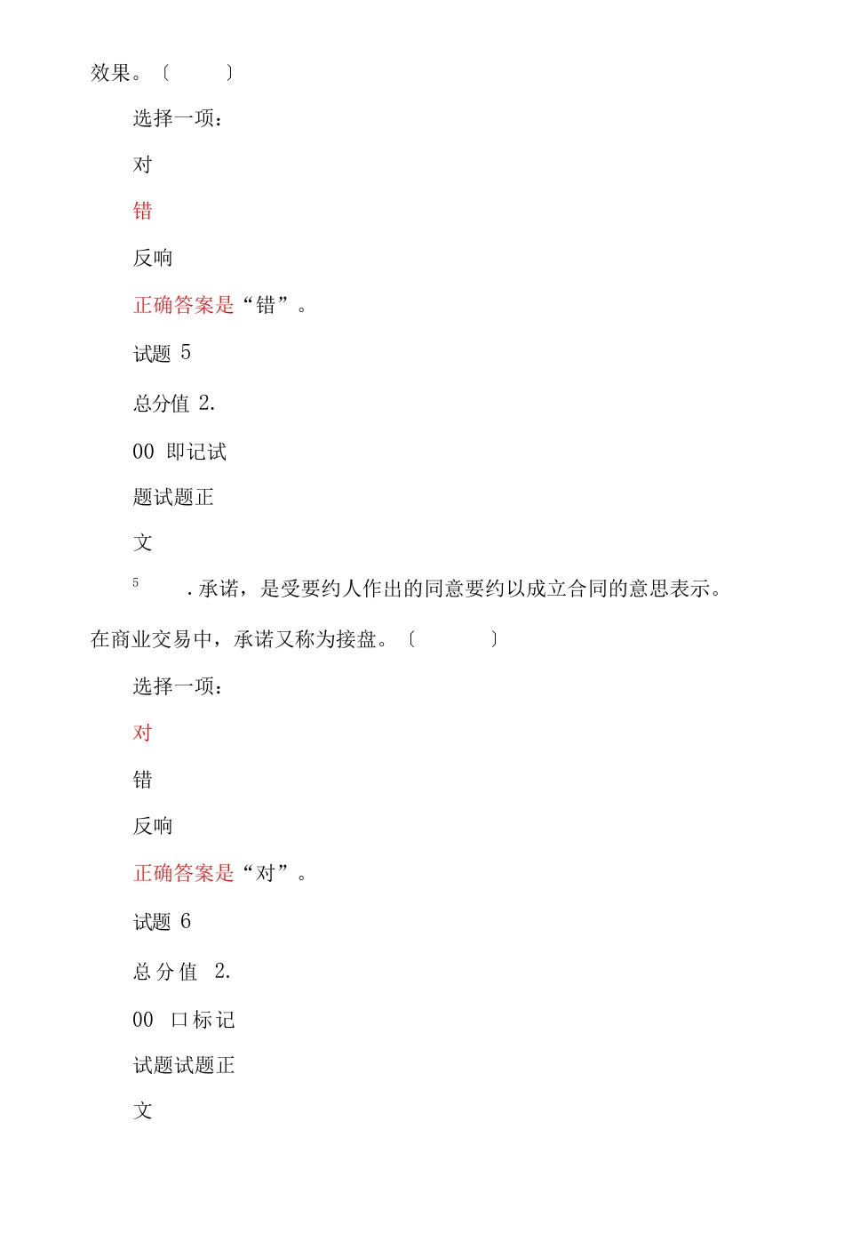 国家开放大学《建筑工程项目招投标与合同管理》形考任务四试题及答案_第3页